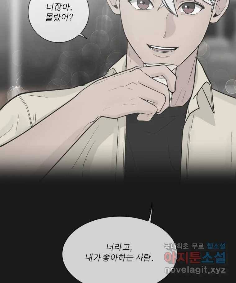 그녀의 앵무새 97화 평소처럼(1) 23