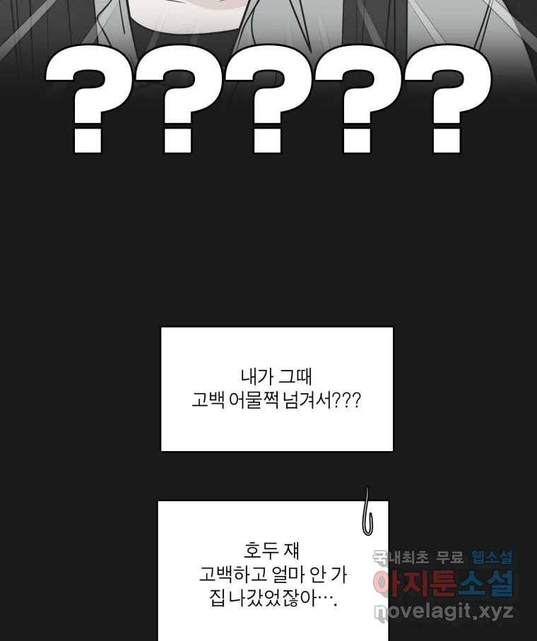 그녀의 앵무새 97화 평소처럼(1) 25