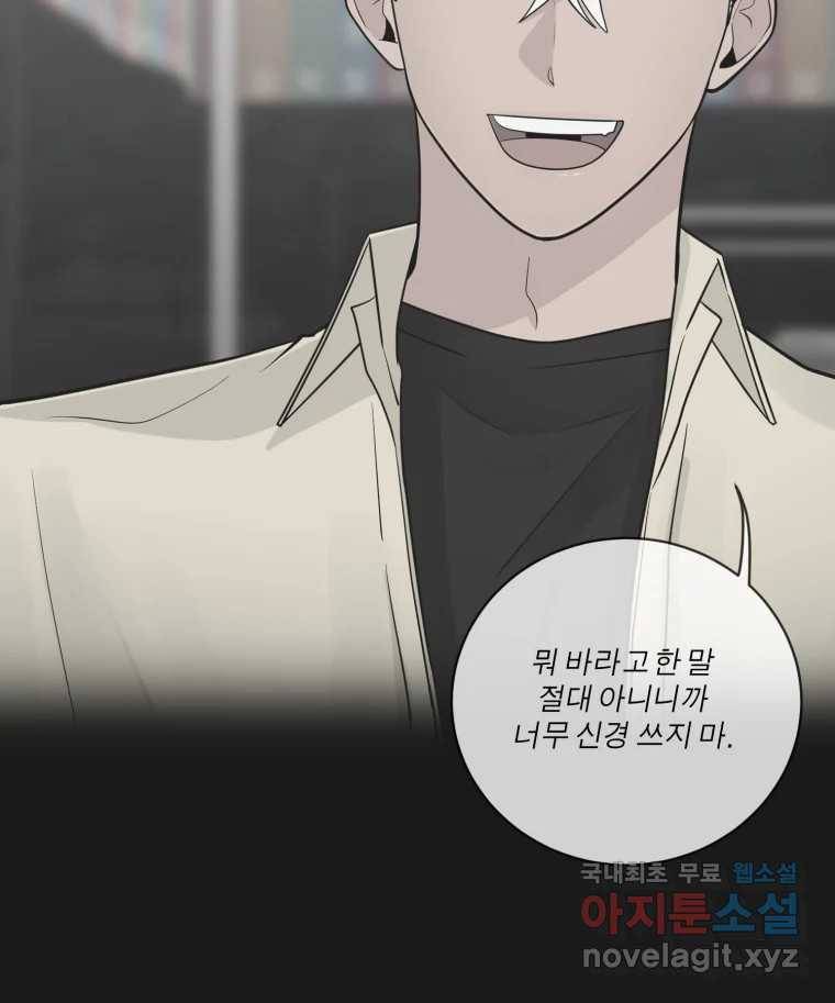 그녀의 앵무새 97화 평소처럼(1) 27