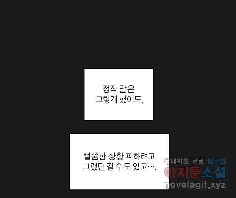 그녀의 앵무새 97화 평소처럼(1) 28
