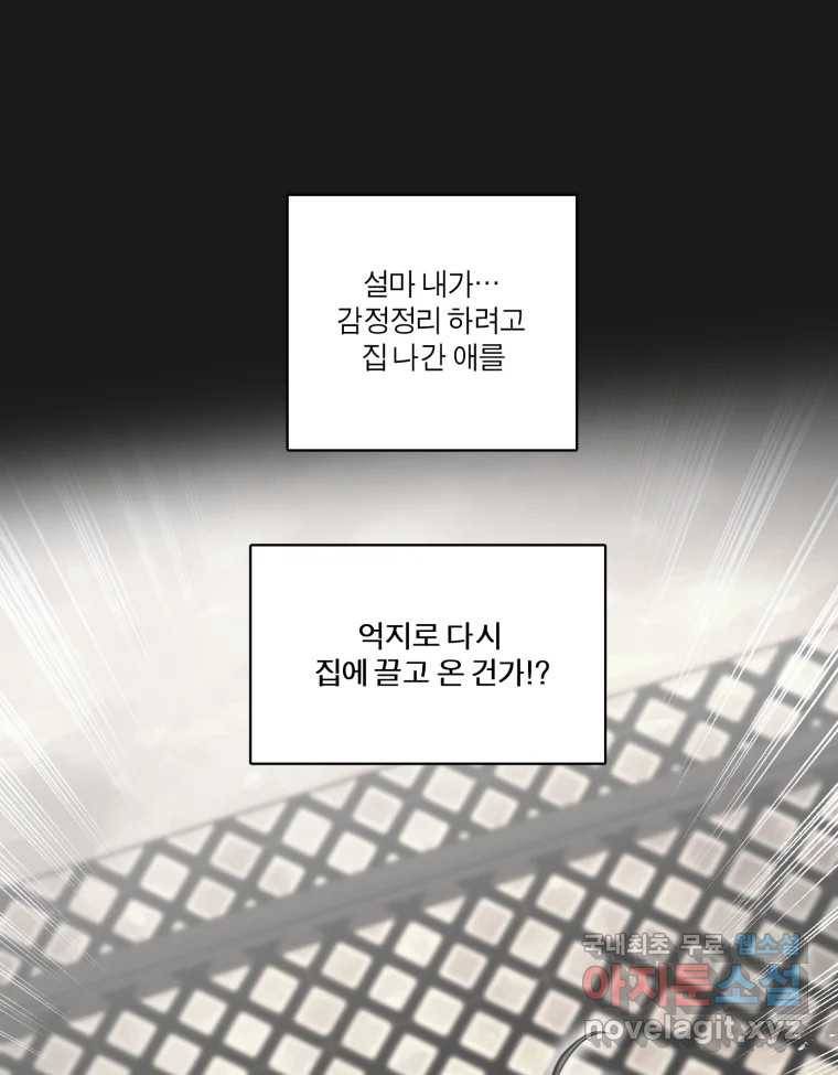 그녀의 앵무새 97화 평소처럼(1) 30