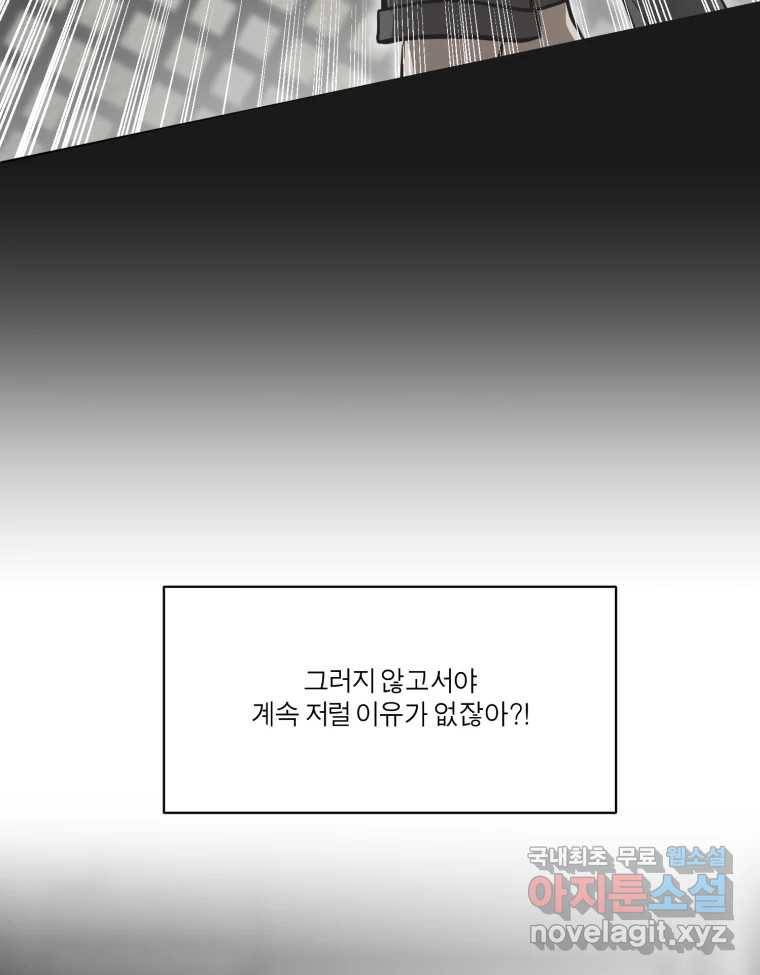 그녀의 앵무새 97화 평소처럼(1) 32