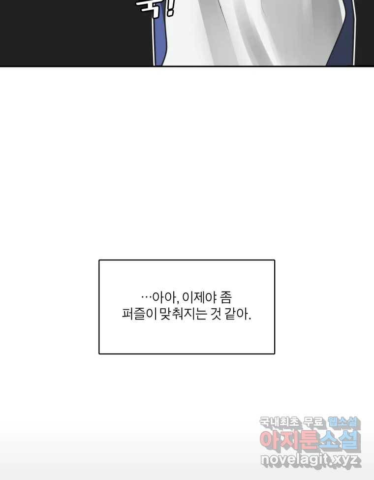 그녀의 앵무새 97화 평소처럼(1) 36