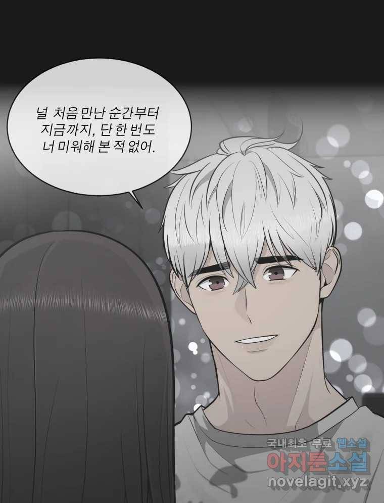 그녀의 앵무새 97화 평소처럼(1) 38