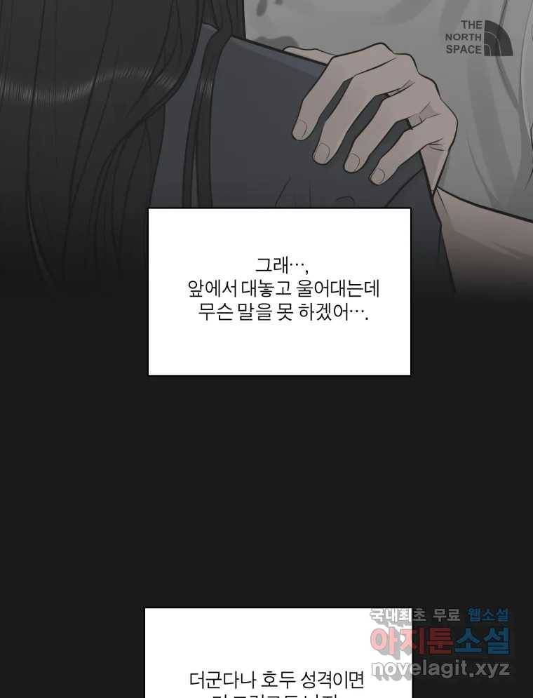 그녀의 앵무새 97화 평소처럼(1) 39