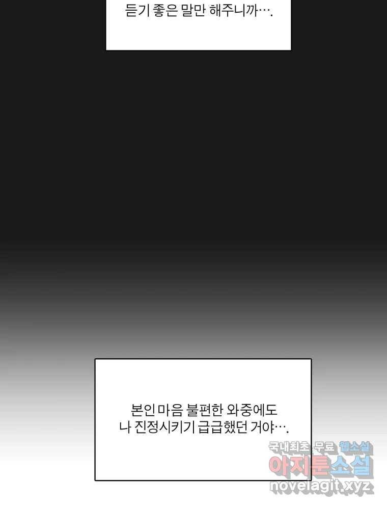 그녀의 앵무새 97화 평소처럼(1) 41
