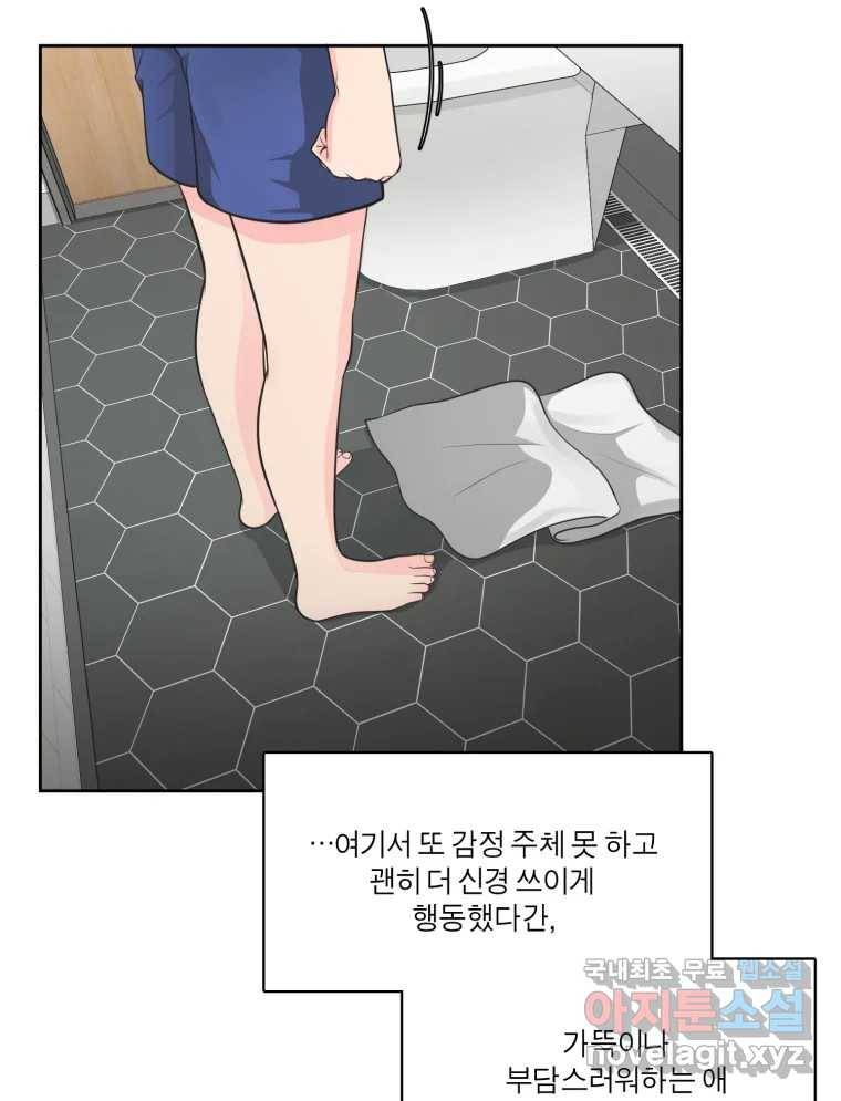 그녀의 앵무새 97화 평소처럼(1) 44