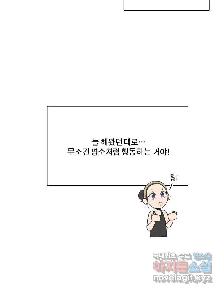 그녀의 앵무새 97화 평소처럼(1) 49