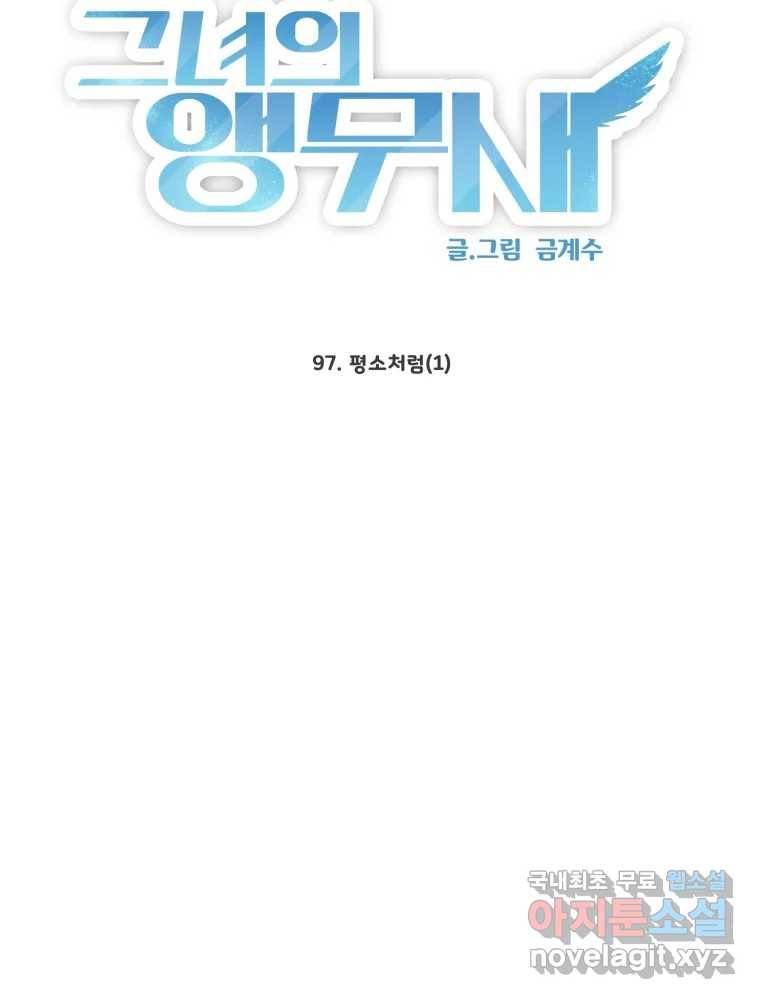 그녀의 앵무새 97화 평소처럼(1) 51
