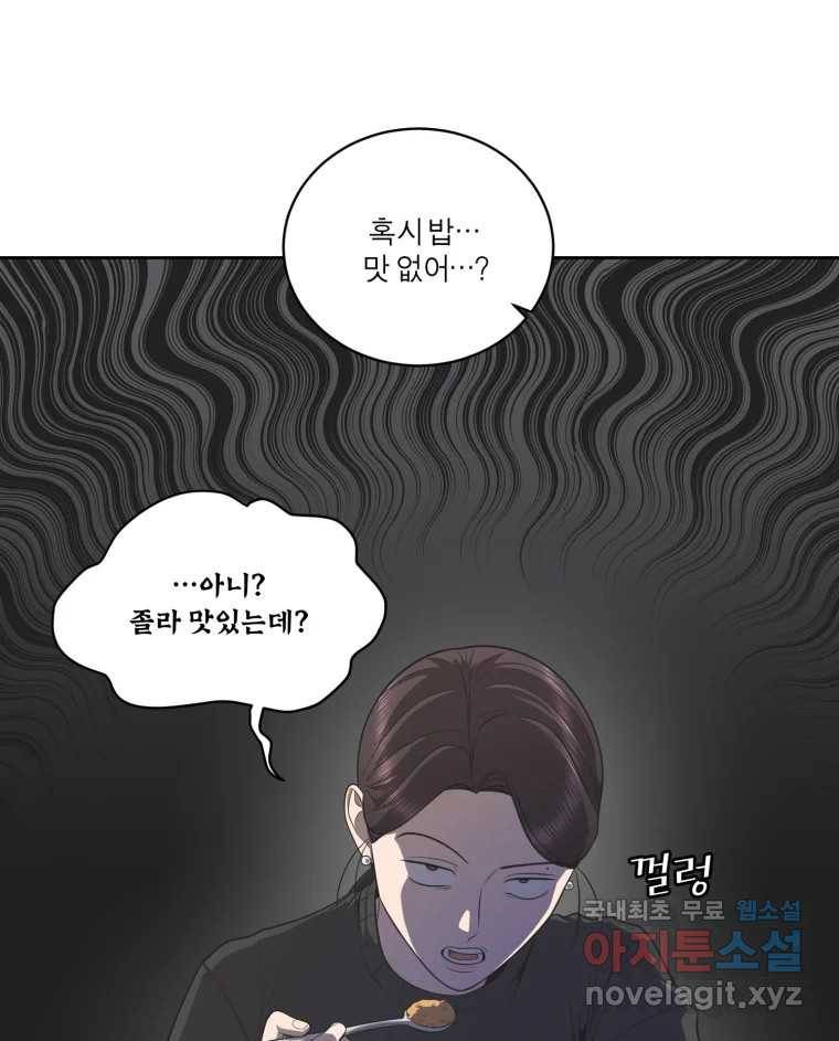 그녀의 앵무새 97화 평소처럼(1) 54