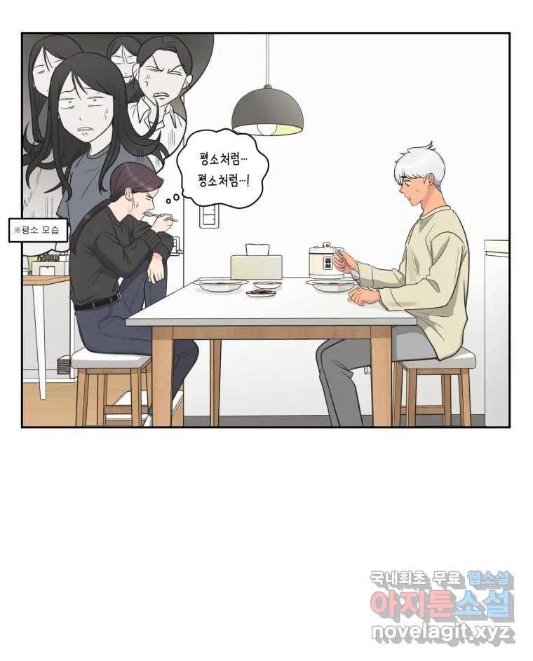 그녀의 앵무새 97화 평소처럼(1) 56