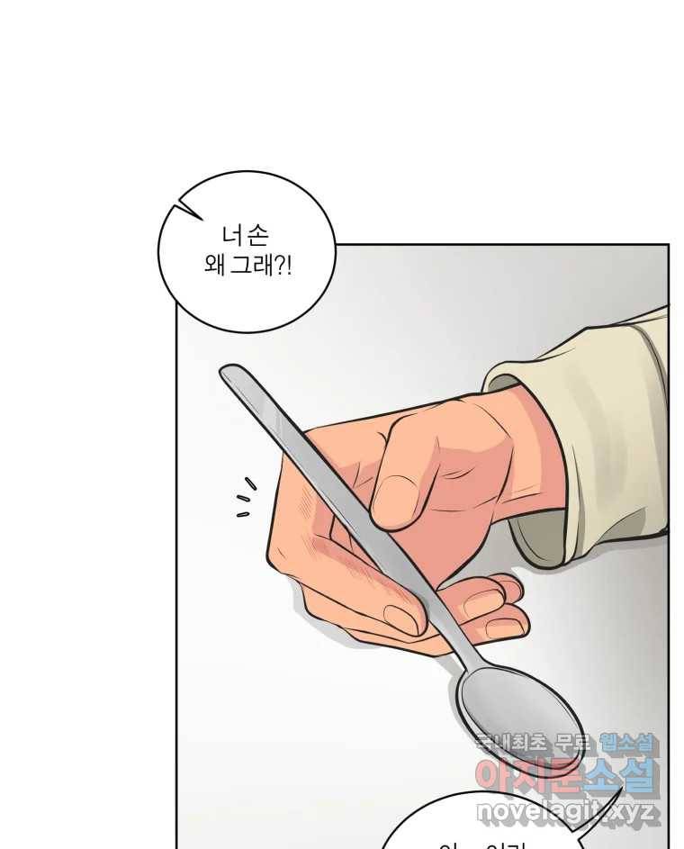 그녀의 앵무새 97화 평소처럼(1) 58