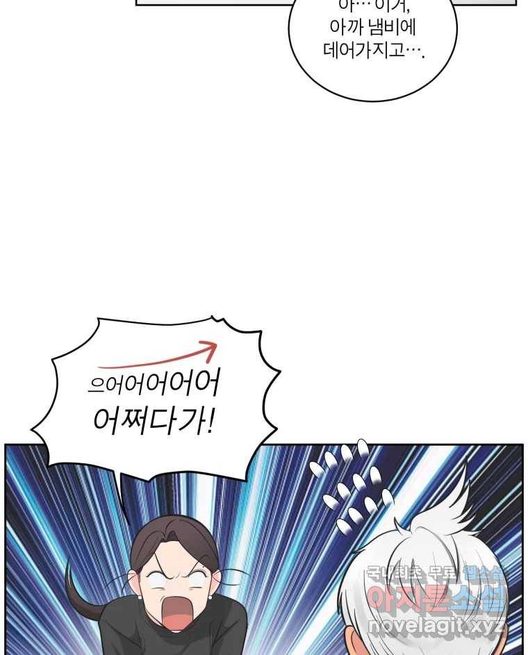 그녀의 앵무새 97화 평소처럼(1) 59