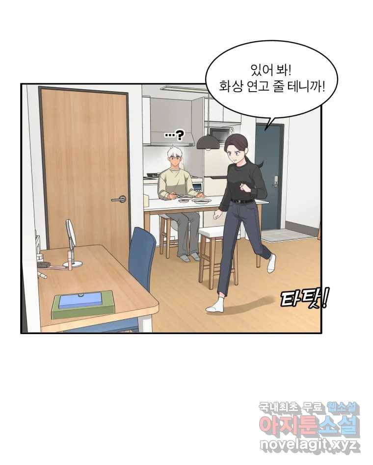 그녀의 앵무새 97화 평소처럼(1) 61