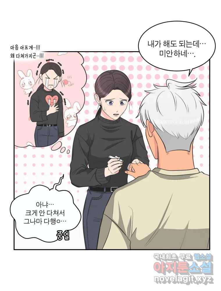 그녀의 앵무새 97화 평소처럼(1) 66