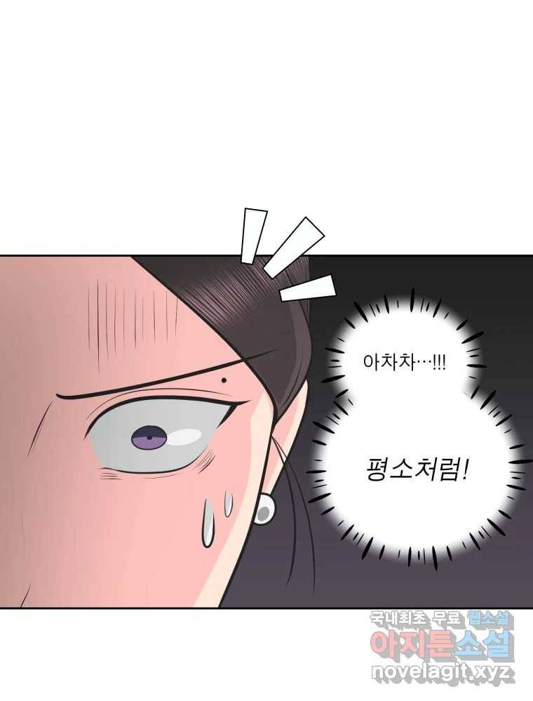 그녀의 앵무새 97화 평소처럼(1) 67