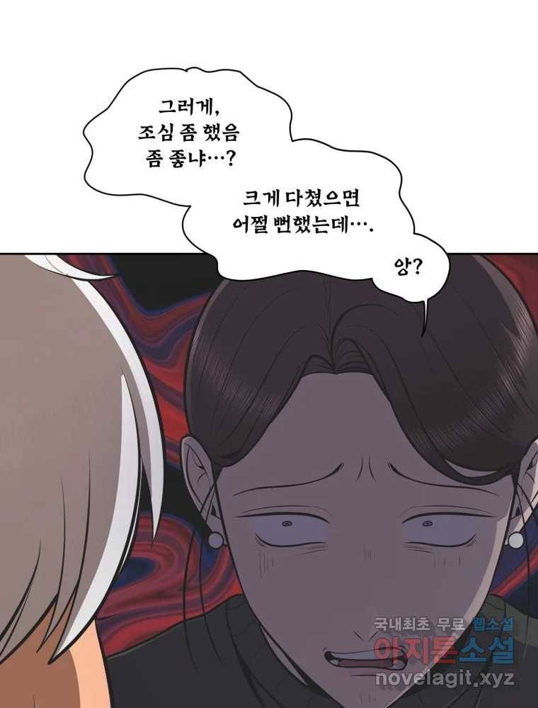 그녀의 앵무새 97화 평소처럼(1) 70