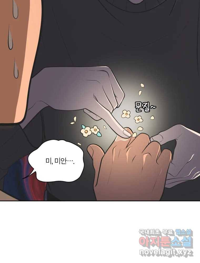 그녀의 앵무새 97화 평소처럼(1) 71