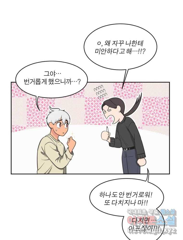 그녀의 앵무새 97화 평소처럼(1) 72