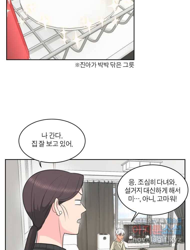 그녀의 앵무새 97화 평소처럼(1) 75