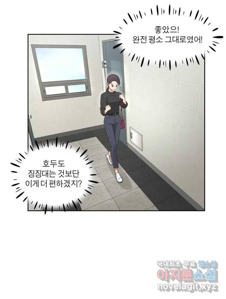 그녀의 앵무새 97화 평소처럼(1) 77