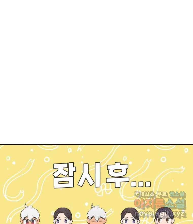 그녀의 앵무새 97화 평소처럼(1) 80