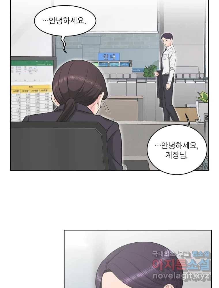 그녀의 앵무새 97화 평소처럼(1) 86