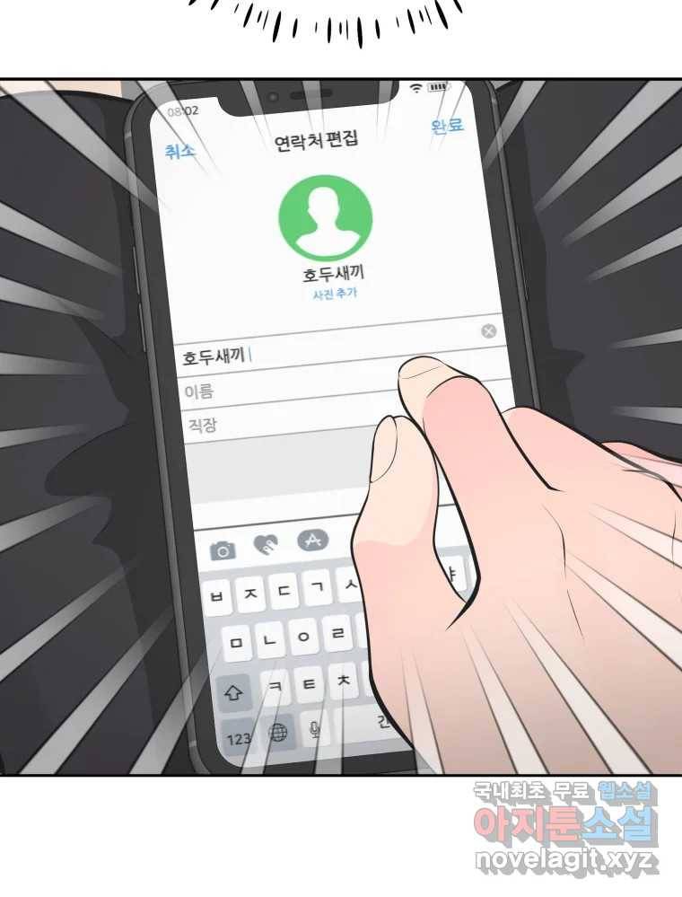 그녀의 앵무새 97화 평소처럼(1) 92