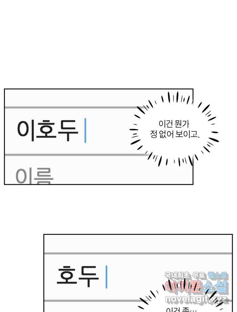 그녀의 앵무새 97화 평소처럼(1) 93