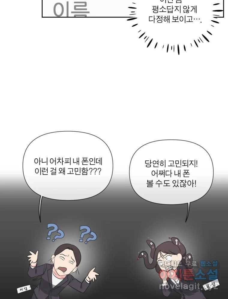 그녀의 앵무새 97화 평소처럼(1) 94