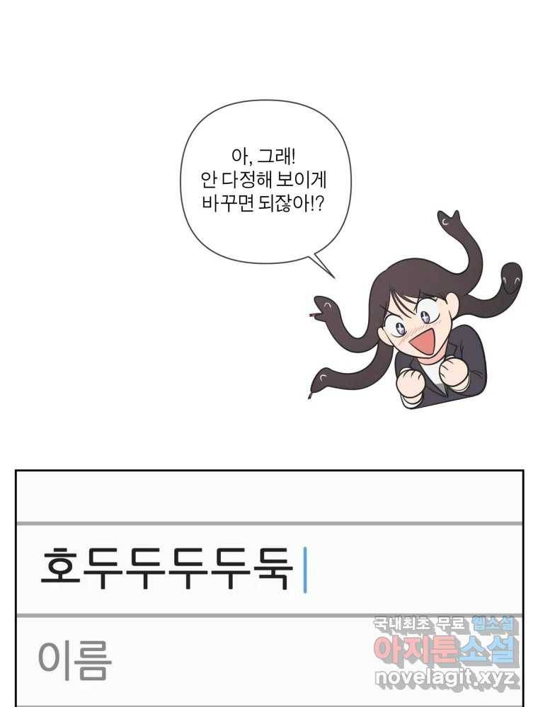 그녀의 앵무새 97화 평소처럼(1) 96