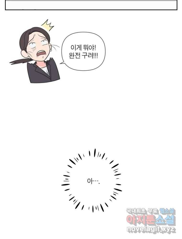 그녀의 앵무새 97화 평소처럼(1) 97