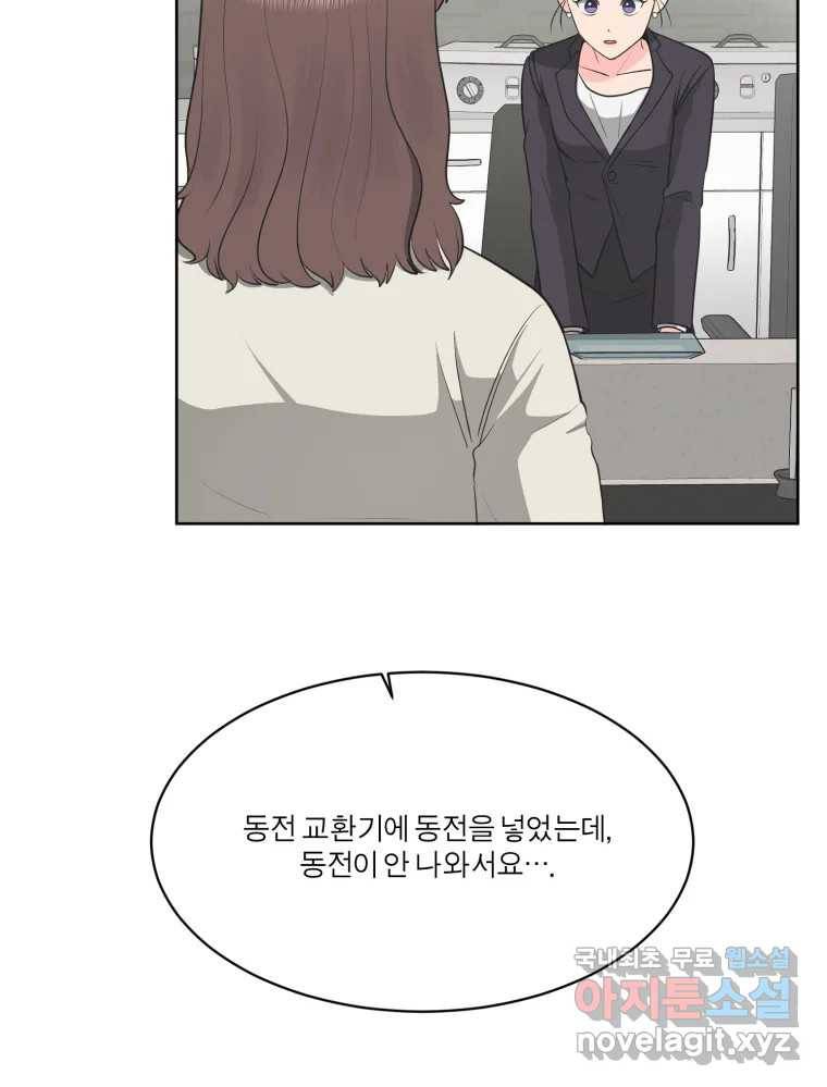 그녀의 앵무새 97화 평소처럼(1) 101