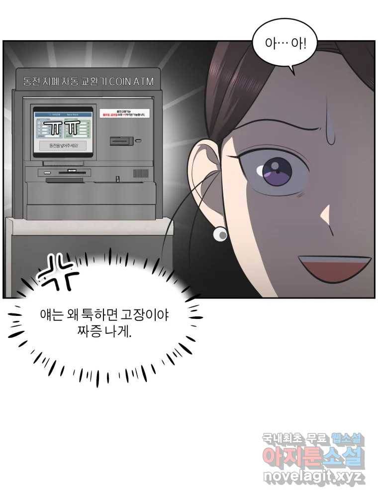 그녀의 앵무새 97화 평소처럼(1) 102