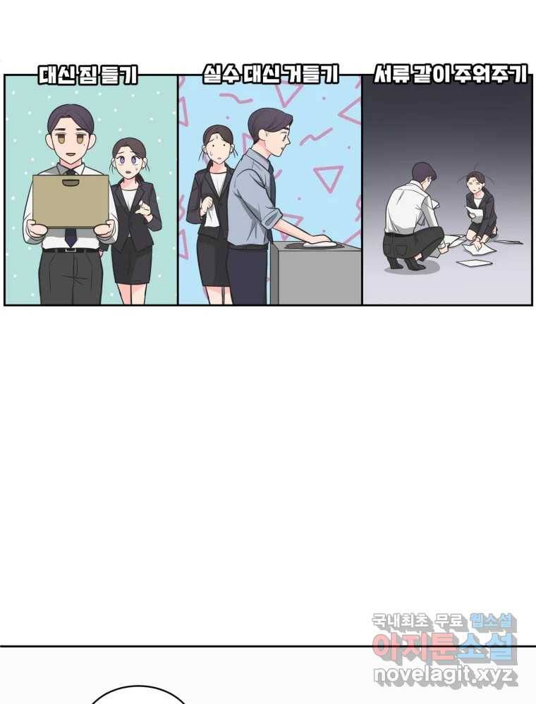 그녀의 앵무새 97화 평소처럼(1) 109
