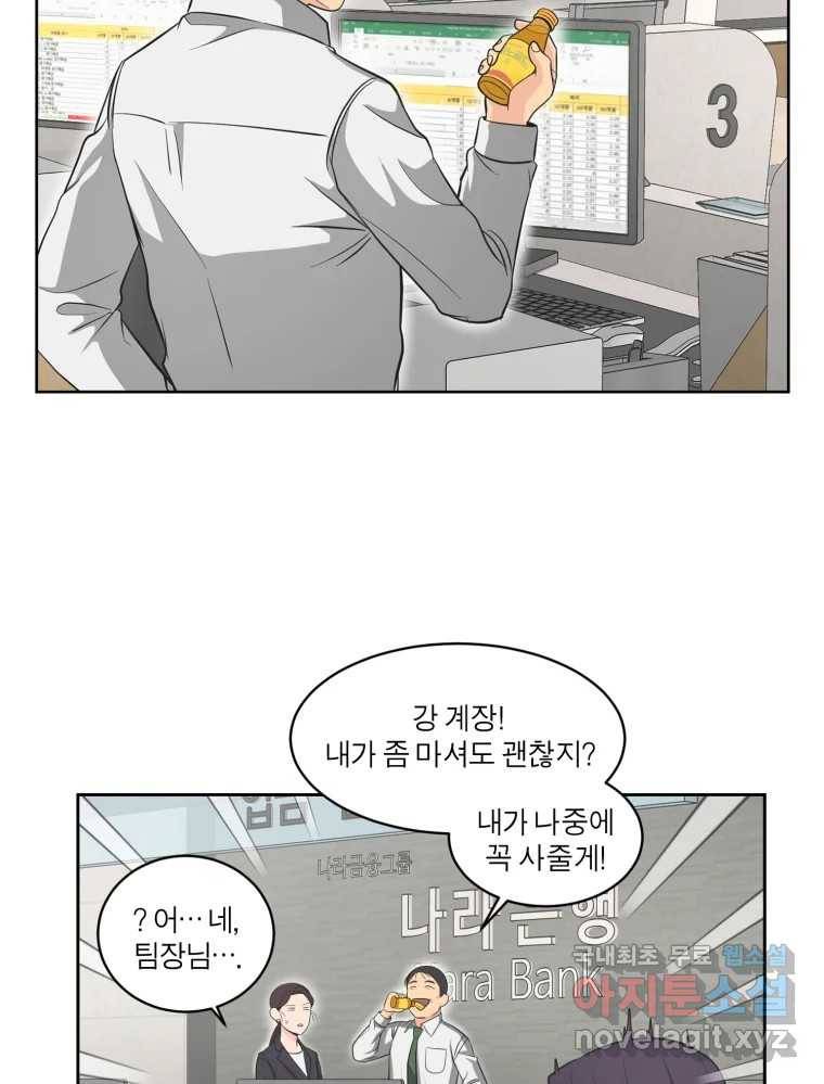 그녀의 앵무새 97화 평소처럼(1) 115