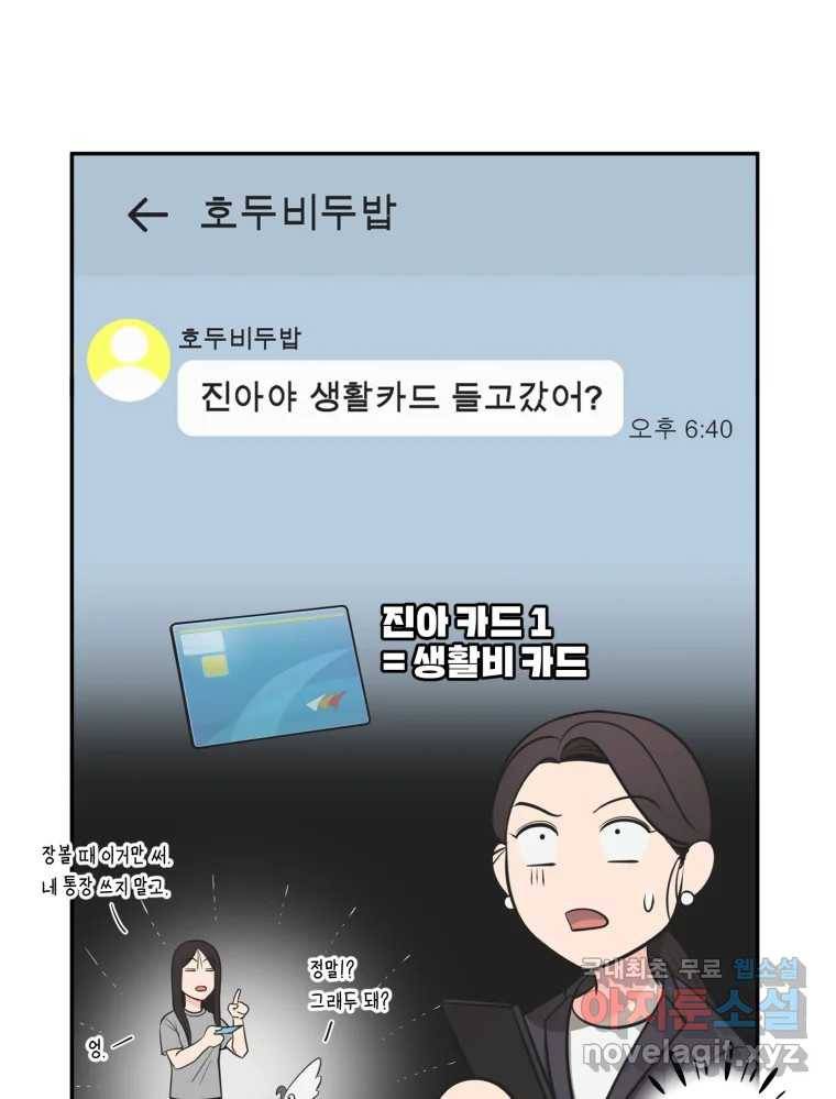 그녀의 앵무새 97화 평소처럼(1) 128