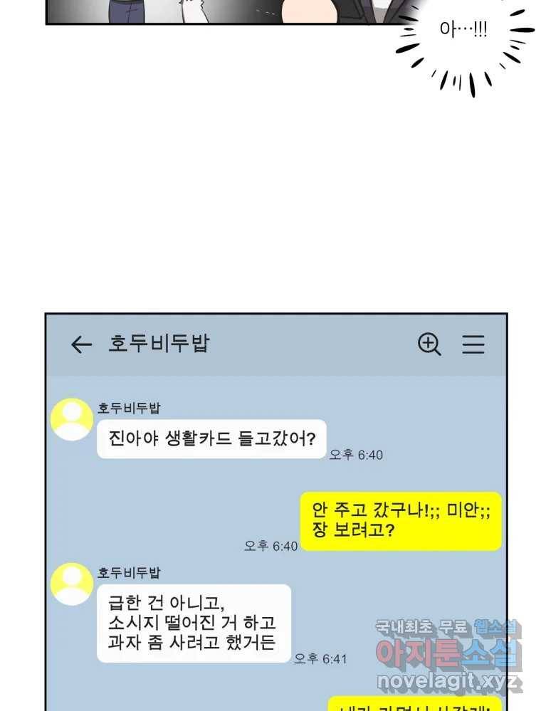 그녀의 앵무새 97화 평소처럼(1) 129