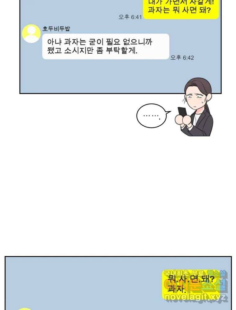 그녀의 앵무새 97화 평소처럼(1) 130