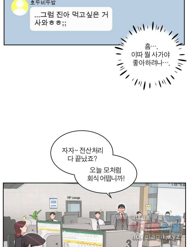 그녀의 앵무새 97화 평소처럼(1) 131