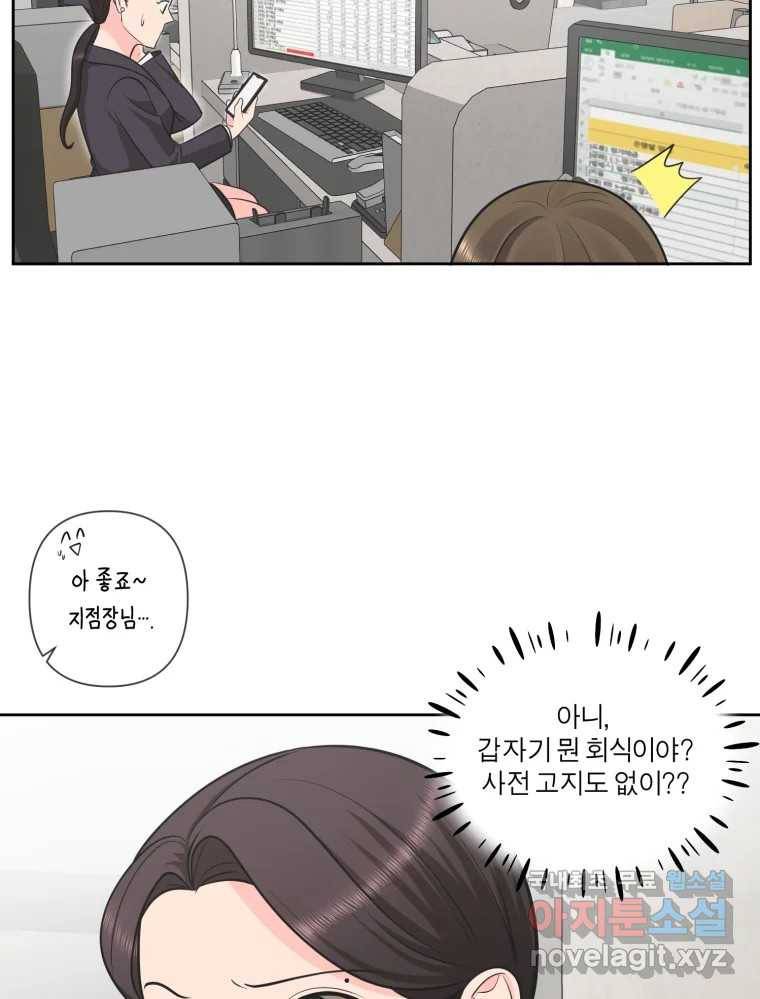그녀의 앵무새 97화 평소처럼(1) 132
