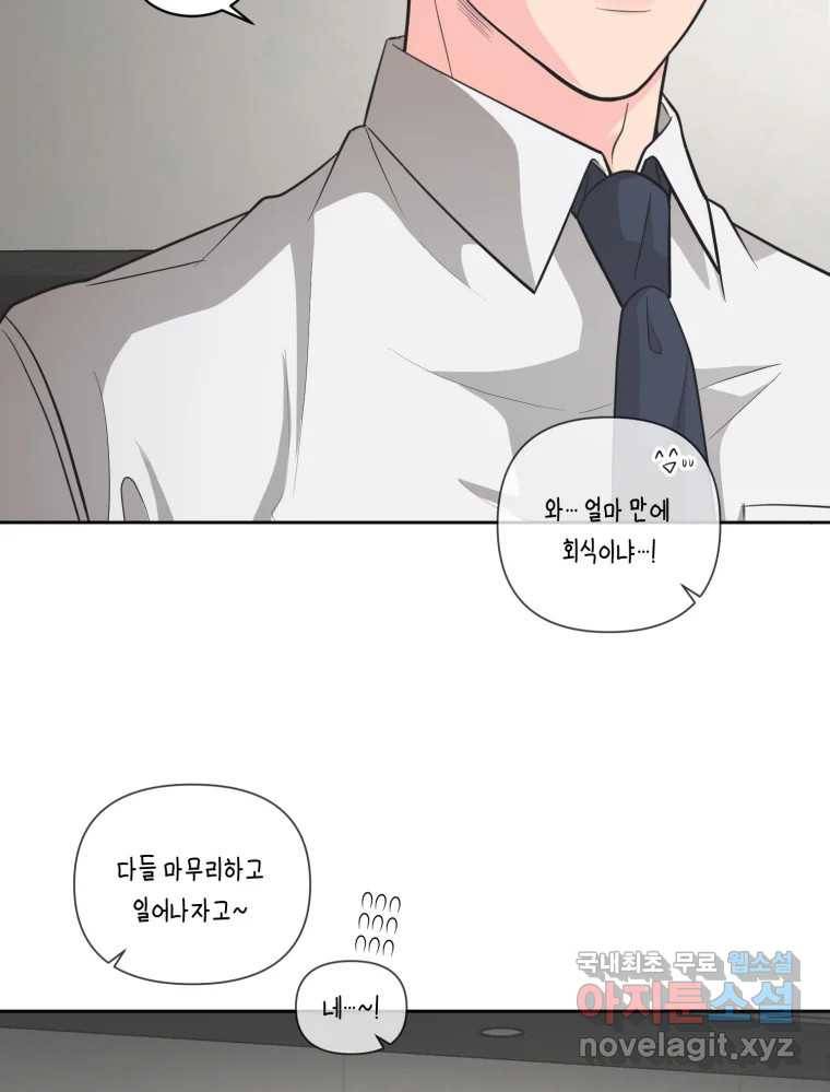 그녀의 앵무새 97화 평소처럼(1) 134