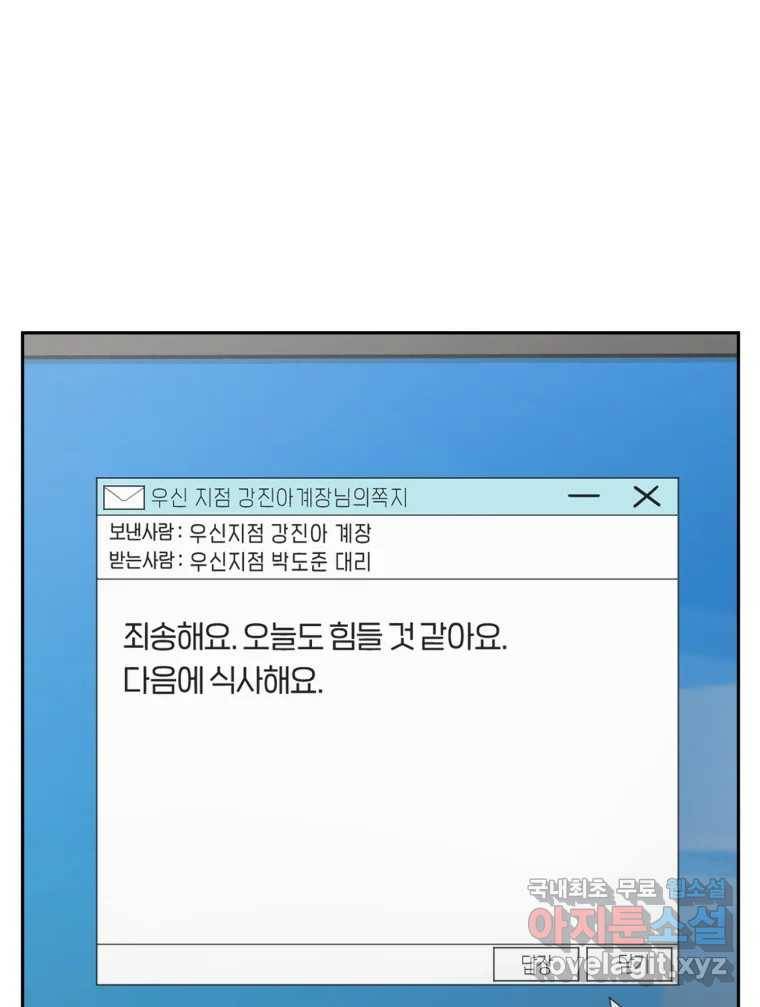 그녀의 앵무새 97화 평소처럼(1) 136