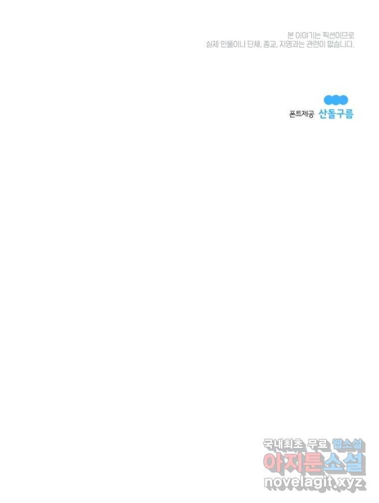 그녀의 앵무새 97화 평소처럼(1) 138