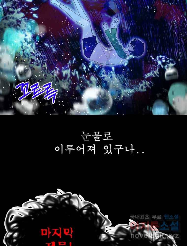 환상의 아이들 60화 4