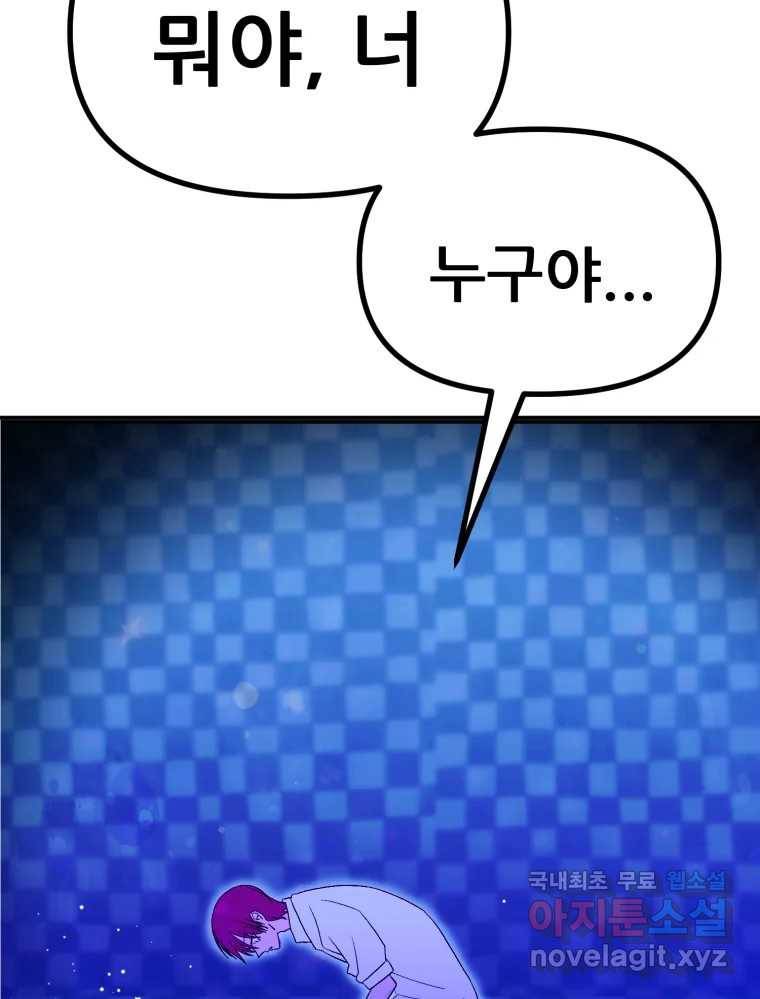 환상의 아이들 60화 24