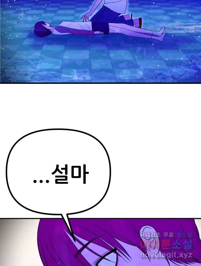 환상의 아이들 60화 25