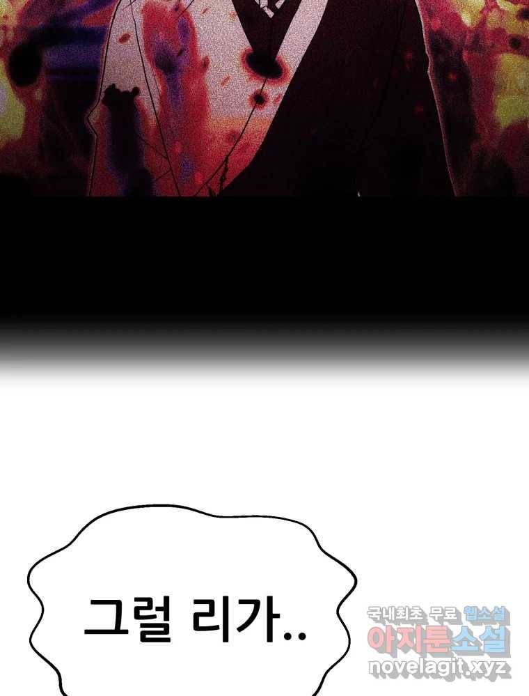 환상의 아이들 60화 31