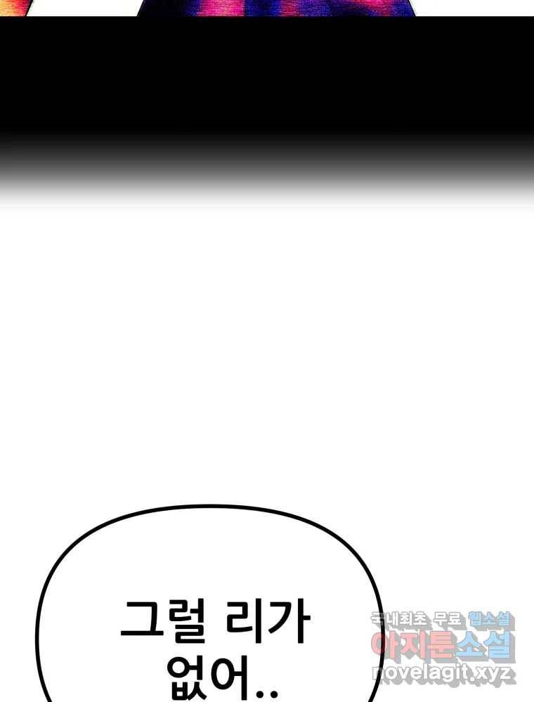 환상의 아이들 60화 34