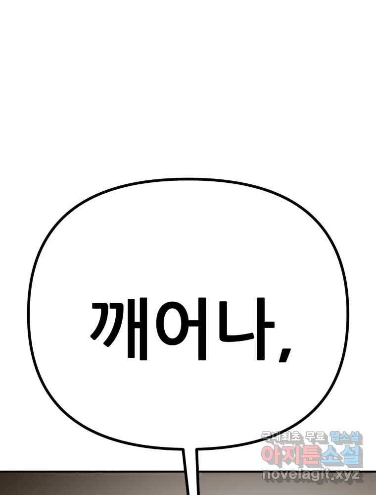 환상의 아이들 60화 40